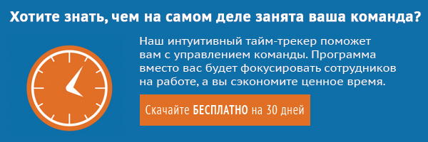 учет рабочего времени